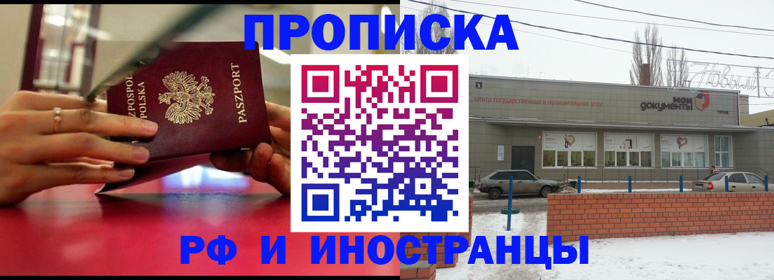 временная регистрация купить в Трубчевске