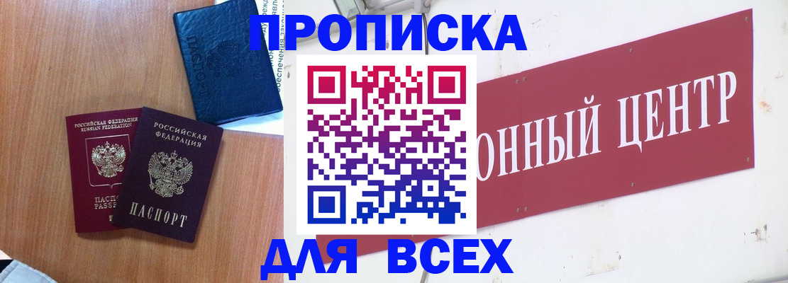прописка ребенка в Трубчевске