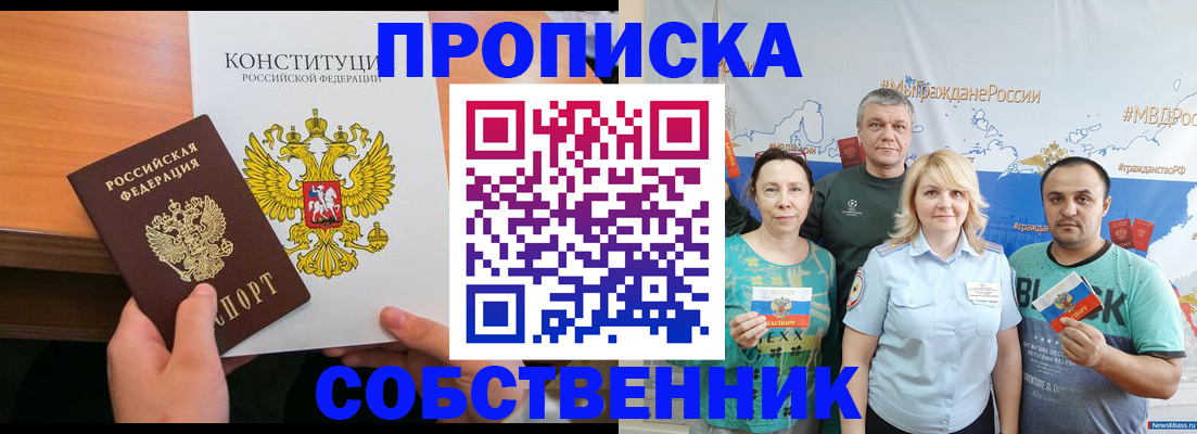 прописка 2025 в Трубчевске