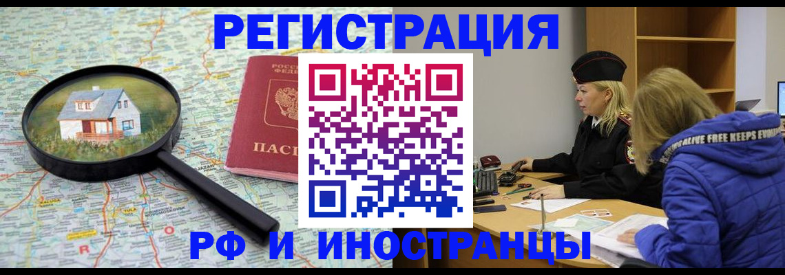 прописка в Трубчевске
